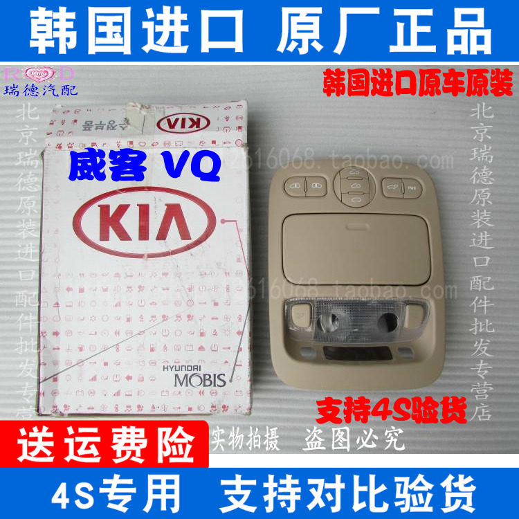 KIA Bully Kaesteem Weiker Speed Mai Indoor Suction Dome Light Glasses Case Skylight Switch Read Lamp Original Factory