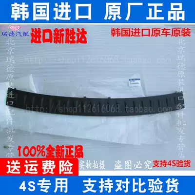 Hyundai New Shengda 2 7 rear bumper pedal trunk guard rear bumper anti-skid pad rear bumper pedal original factory