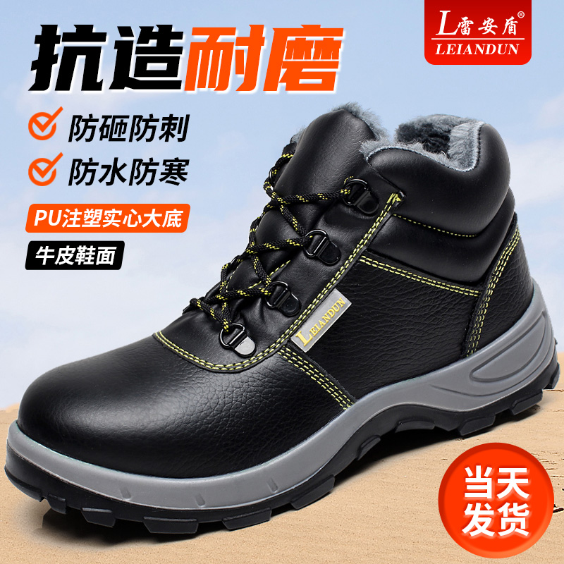 Lei'andun labor protection shoes, men's summer construction site high-cut anti-smash and anti-puncture steel toe insulated old protection welding work