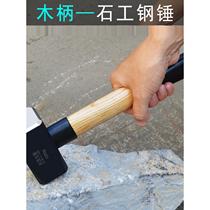 德国进口博世大汉力量石头锤铁锤方锤子大铁锤榔头大榔头 锻打石