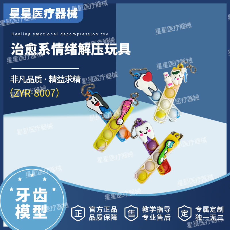 牙齿系列彩虹按按乐解压神器治愈系情绪解压玩具手指解压按压板