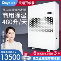 德业 Промышленный осушитель DY-6500/Большой гаражный подвал.