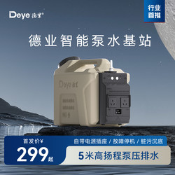 Deye Dehumidifier 일반 지능형 워터 펌프 워터 탱크, 외부 워터 파이프 펌프, 수 배수 외수 탱크베이스 스테이션