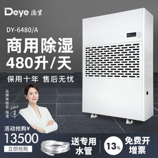 Осушитель воздуха 德业工业除湿机dy-6480/a大型车库地下室配电房机房大功率抽湿机