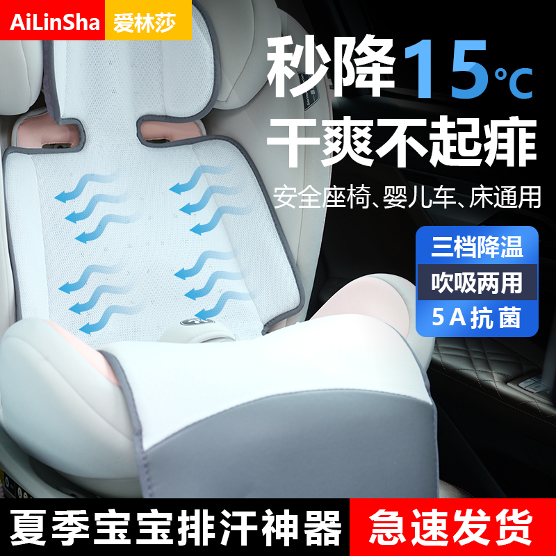 Ailinsha Kids Safety Seat Ventilated Cushion Stroller Seat Cushion Baby Stroller Heated Ice Pad Air-Absorbing Cooling Mat