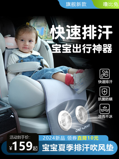 儿童安全座椅通风垫凉席夏季凉垫婴儿车吹风坐垫宝宝降温通风垫子
