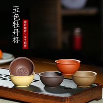 (No also Le pot) Yixing original mine purple sand Cup Tea Cup kung fu tea set peony cup set large 60cc