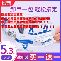 Nail tool Miao Xi unpacking bag instead of nail washing water oil quick removal Nail Polish glue phototherapy glue nail Unloading cotton towel