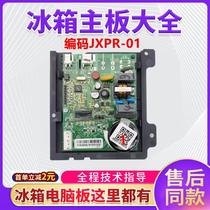 Fridge JXPR-01 02HGCJ-430BA 1711300587037 Frequency conversion computer board Motherboard Spot