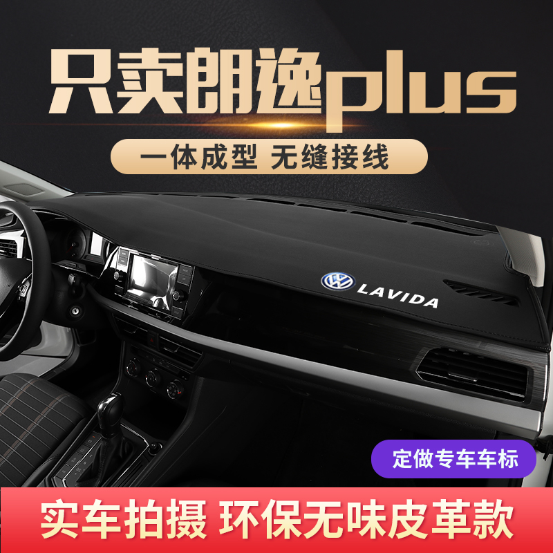 Special 22 Volkswagen Longcomfort meter Desk Photophobic Cushion Lang PLUS CONTROL DESK SUN PROTECTION SUN-SHADING SET SAIL CHANGE DECORATION -TAOBAO