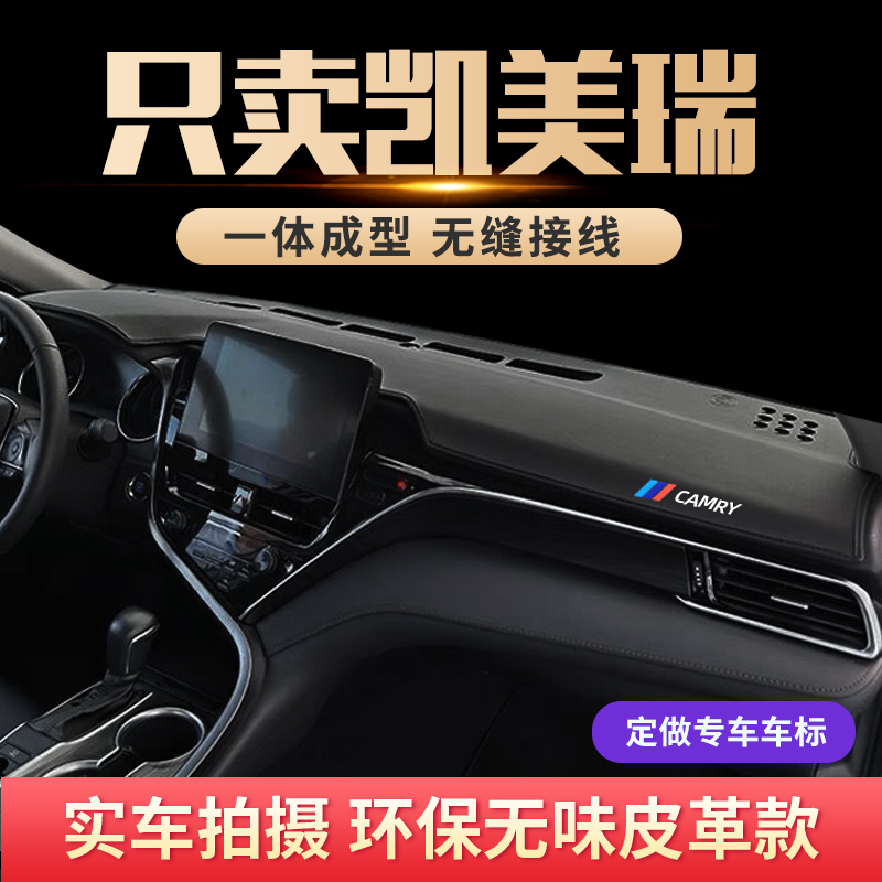 Special Toyota 8-generation Kemeri Average Machine Six Generation Seven Generation Middle Control Instrument Table Sun-proof Interior