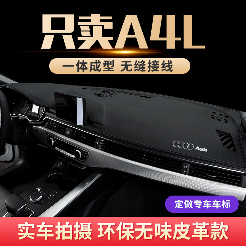 Special 22 Audi A4L sunscreen photophobic cushion A5 front middle control desk dashboard shading light car interior retrofit