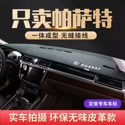 Special 21 Foss Passat light pad Central control instrument panel sunscreen leather sunshade interior modification Brand new