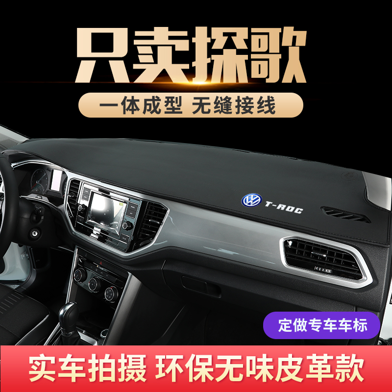 Special 21 FOSS exploration song light pad front central control instrument panel sunscreen leather sunshade car interior modification