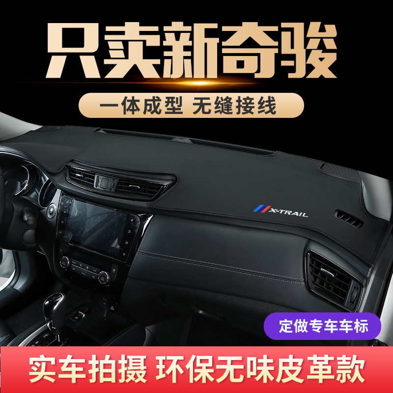 Special 2021 models Nissan Chiao Jun Photophobic Mat Front Middle Control Meter Disc Sun Protection Leather Shading Light Interior Retrofit