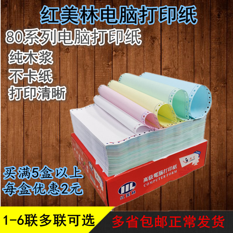 Red Merlin computer printing paper single-layer two-column three-column four-column five-column six-column printing paper needle delivery invoice