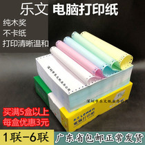 Lewen computer printing paper single-layer two-column three-column four-column five-column six-column printing paper needle delivery order delivery note