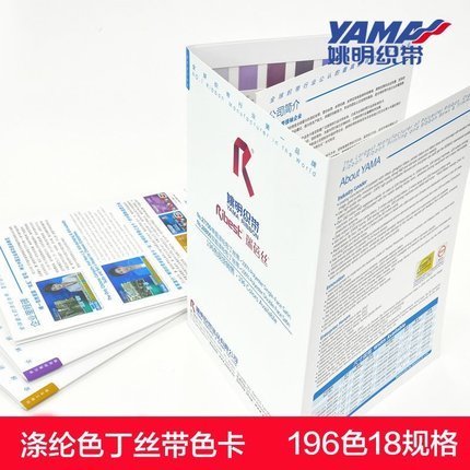 Yao Ming webbing ribbon color Ding 196 color 18 specifications polyester fiber color tinting with color card (limited purchase of 1 per person)