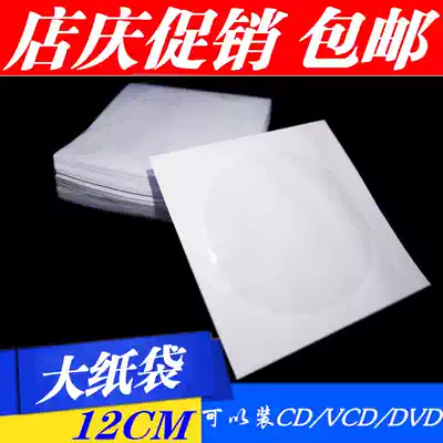 Thick disc paper bag CD DVD disc bag 12cm disc bag disc cover white bag paper VCD