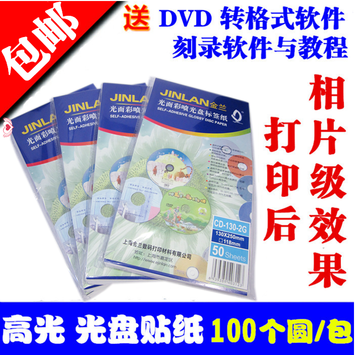 Photo-type CD sticker glossy surface Color Spray can print Stickers DVD Print Stickers DVD DVD catalog paper