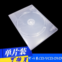 Thickened 14mm DVD single disc CD box DVD box CD box transparent plastic insert cover