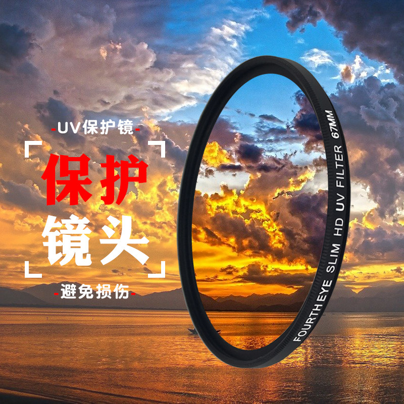 Ultra-thin HD UV lens lens protection mirror 37 43 46 49 52 55 58 62 67 72 77 82mm