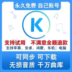 1 년 영구 VIP 무료 Super SVIP 무한 음질 Tianting Song Artifact 1 개월 동안 Kugou Music 회원