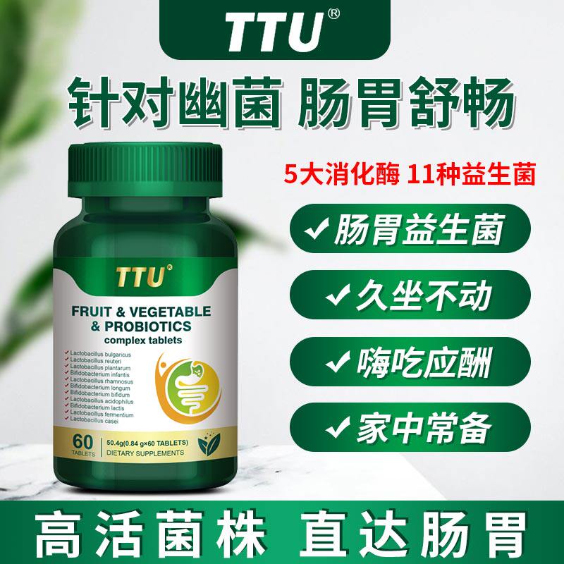 TTU fruit and vegetable probiotic compound tablets imported from the United States gastrointestinal conditioning probiotics adult unisex
