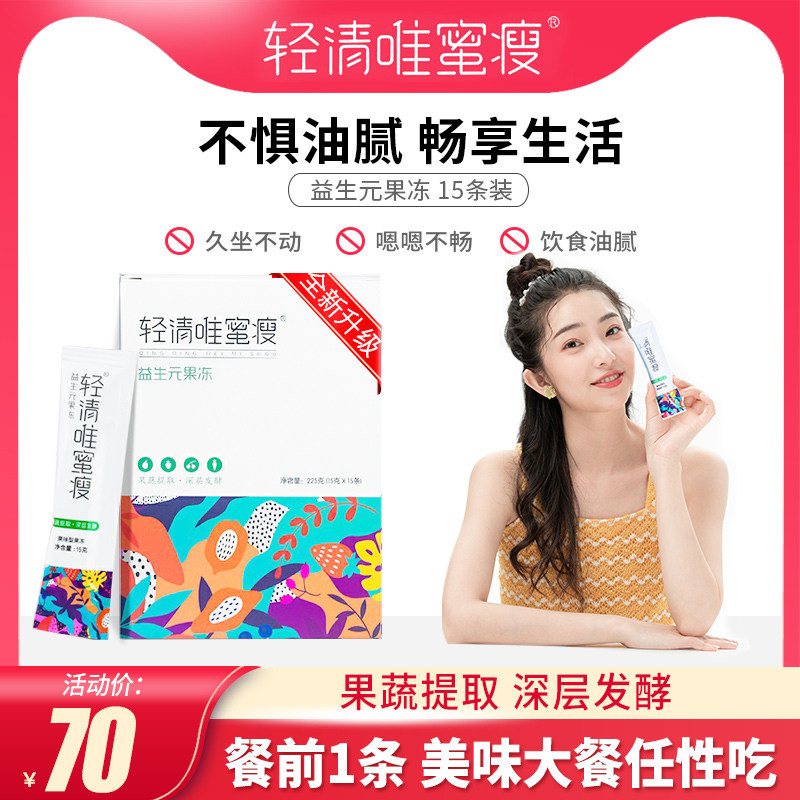 Light and clear meritocratic jelly fruit and vegetable love floating enzyme fruit powder floating in the same section