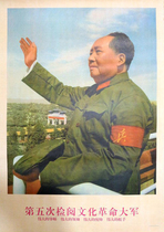  Chairman Mao reviewed the Cultural Revolution Army for the fifth time Nostalgic Cultural Revolution propaganda posters like Mao Zedong Hotel exhibition posters