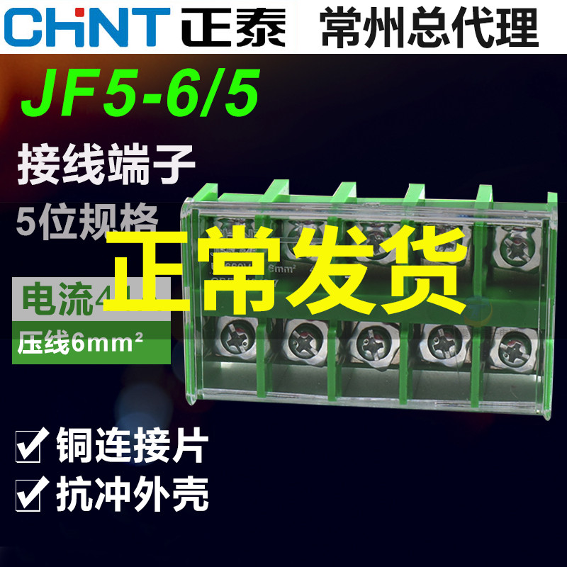 CHNT card rail closed insulation combined line resistance connection row JF5-6 5 5 5 out of position 5