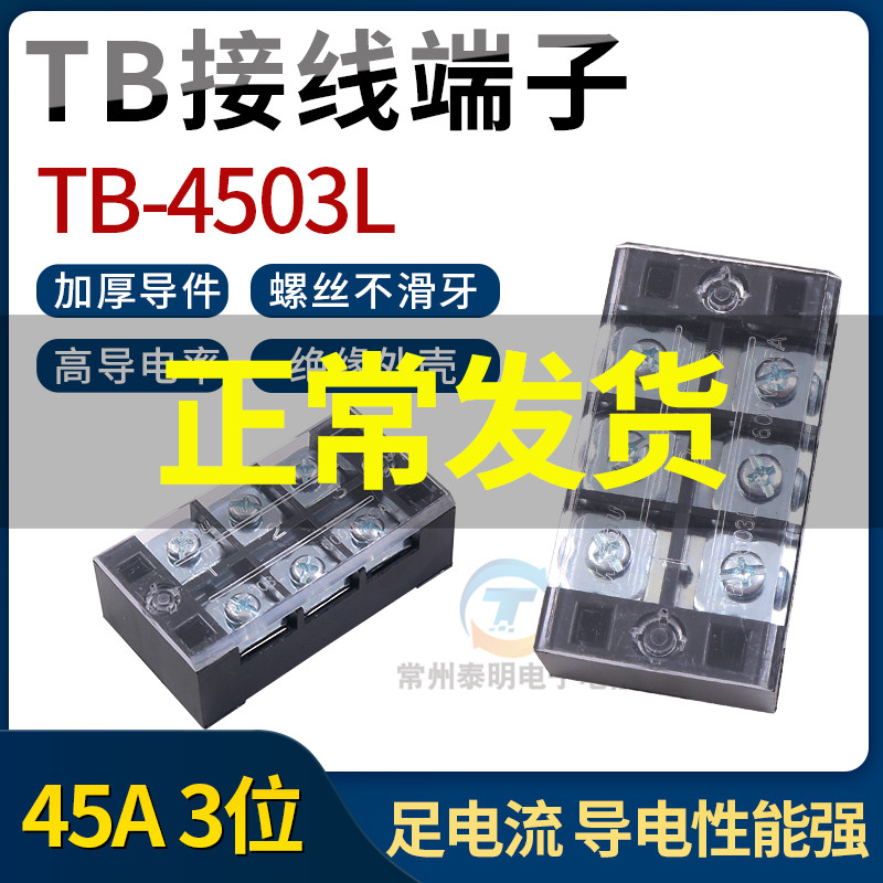 Distribution box electric box cabinet firing line wire wiring terminal platen TB-4503 holes 45A bits 3-position connector head