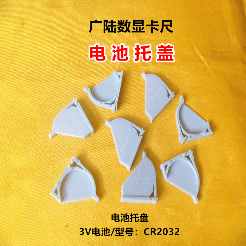 Wide land number graphics card size electronic card size battery back cover 3V battery entrusted disc cover measuring accessories