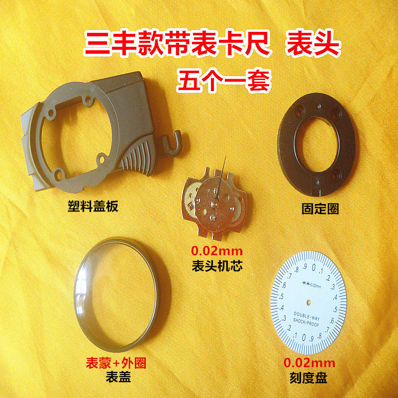Domestic Sanfeng section edge ring belt watch caliper head 0-150-200-300*0 01 0 02 movement accessories