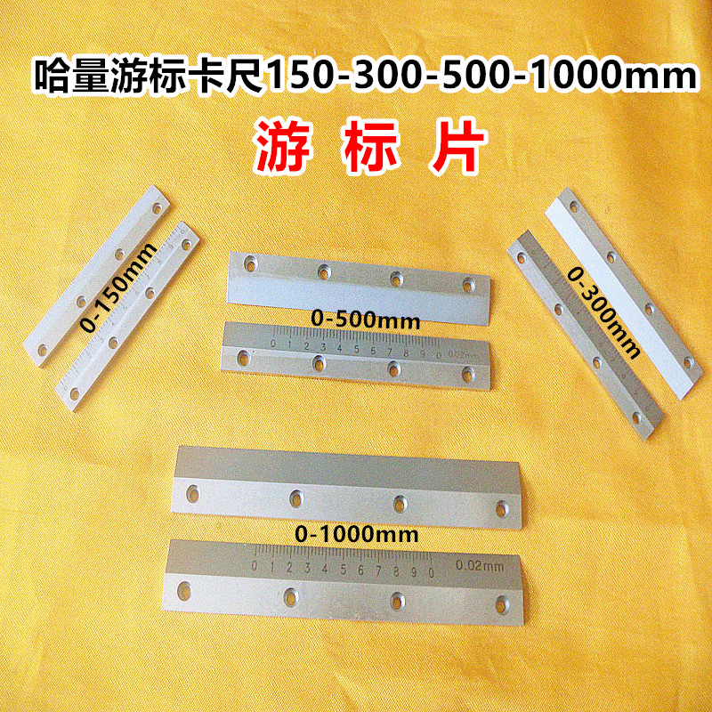 Harbin vernier caliper 150-200-300-500-1000mm upstream and downstream standard piece lettering piece accessories