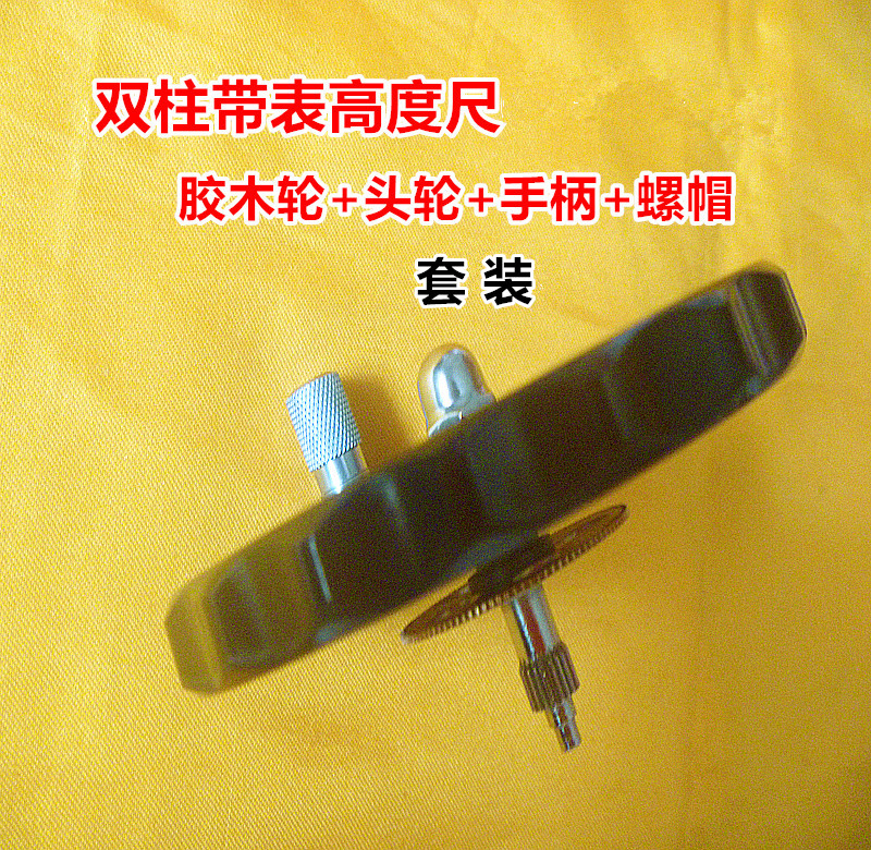 Hongfeng Dongyang Sanfeng double column with table number of display height ruler 0-300-600 main gear head wheel rubber wood wheel suit