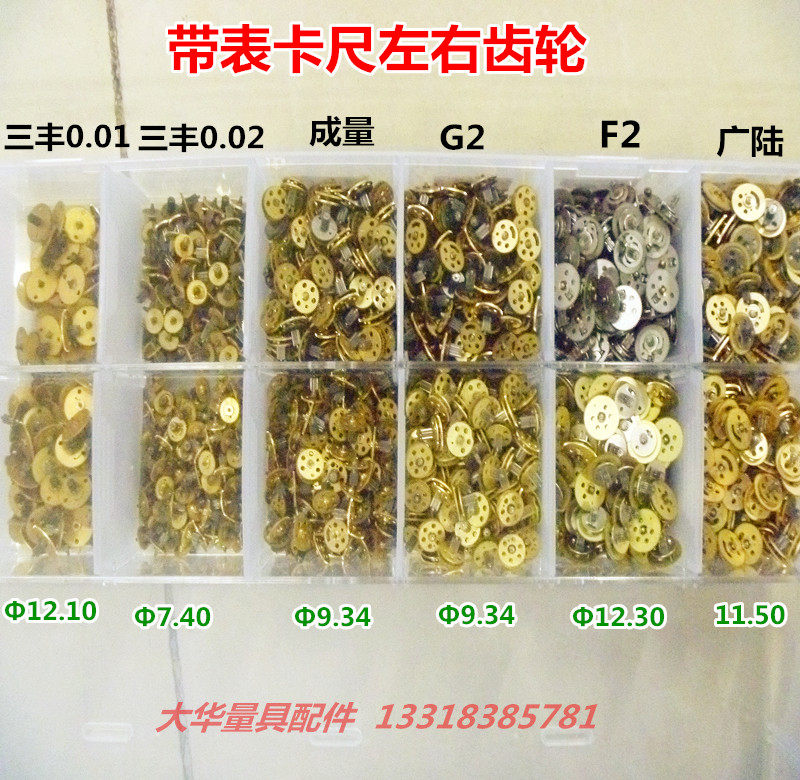 Mitutoyo Shanggong Ridge Ring Guanglucheng Quantity with watch caliper left and right gear shockproof fixed wheel hairspring wheel measuring tool accessories