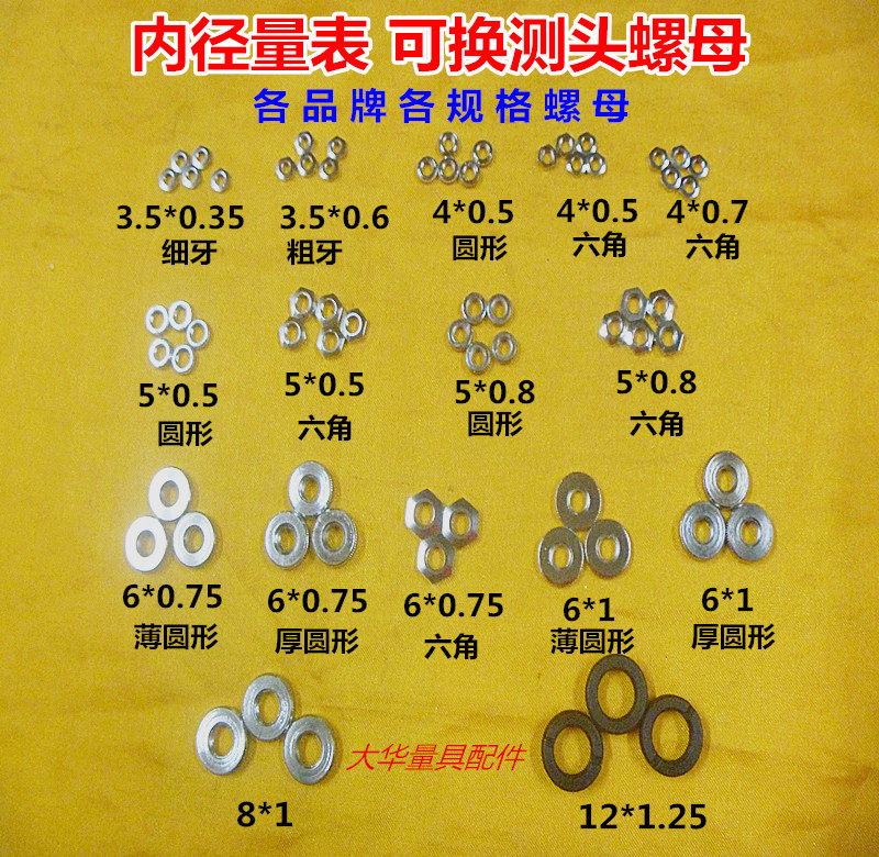 Chenghagui Quantity Anting Guanglu Inner Diameter Meter Measuring Head Nut Nut 18-35-50-160-250-450 Accessories