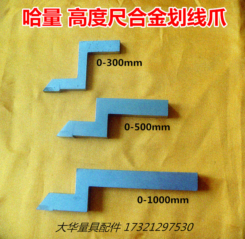 Harbin height vernier caliper 0-300-500-1000 scribing claw carbide scribing head measuring tool accessories