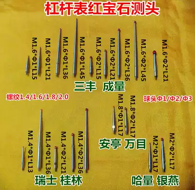 Lever Percentile Micrometer Ruby Probe Stylus Probe Mitutoyo Chengli Guilin Swiss ten thousand eyes Ha quantity