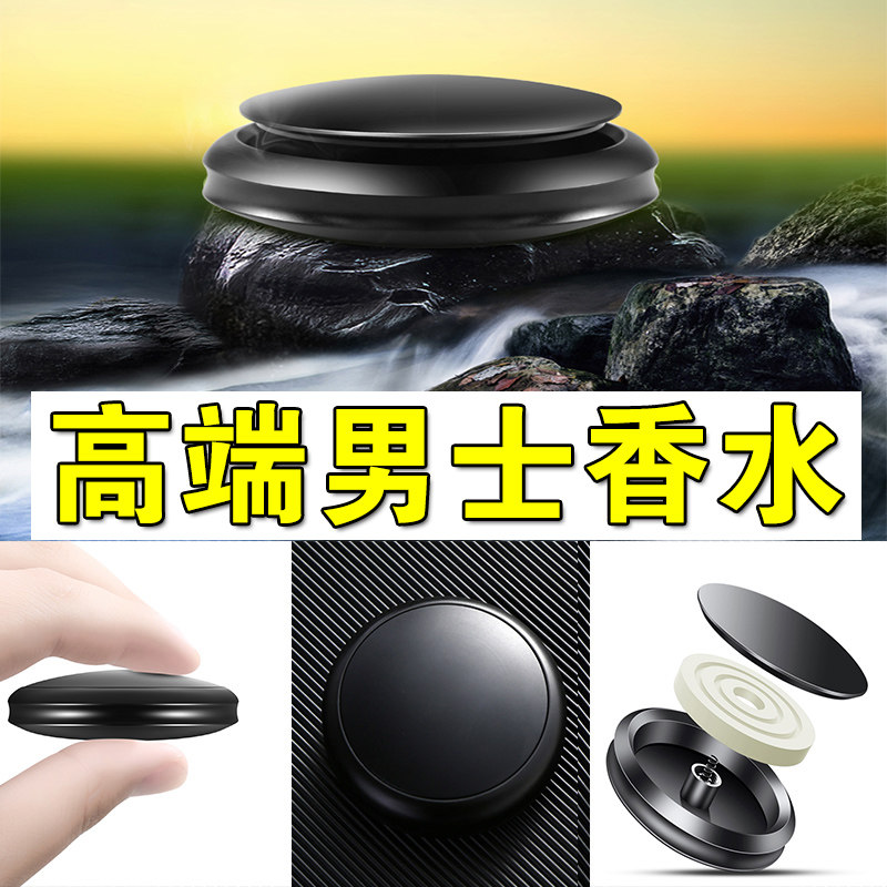 Car perfume car car aromatherapy incense box car decorations lasting light fragrance cologne men's exclusive solid balm