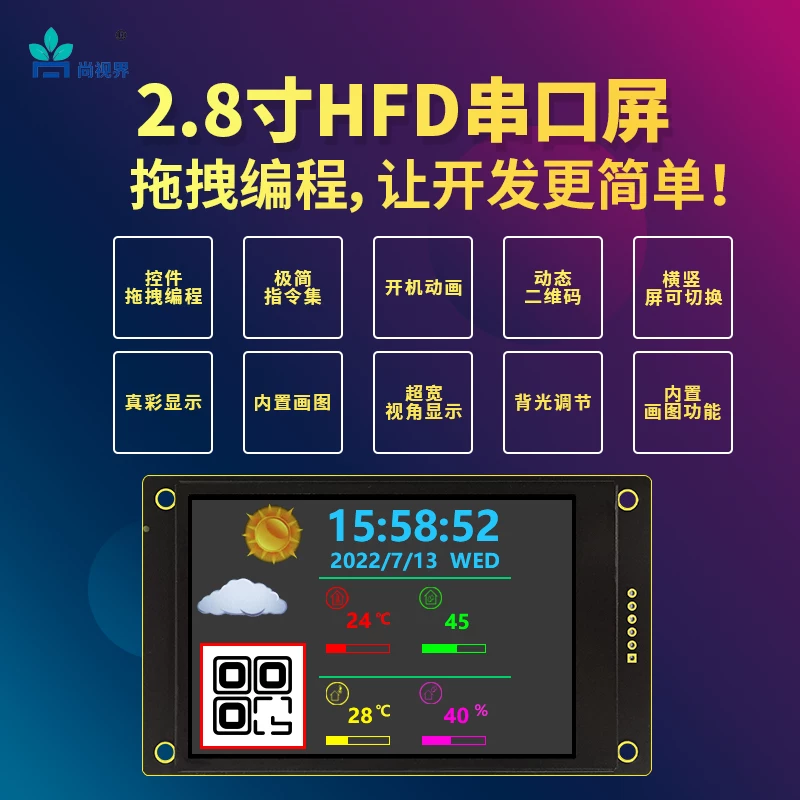 Экра́н дисплея LCD для устройства отопления/кондиционирования с IPS-матрицей 2,8 дюйма, серийный экран, функция QR-кода