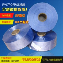 PVC POF shrinkable film Heat shrinkable barrel film Plastic film Folding film Two-end heat shrinkable bag thickened shrinkable tube