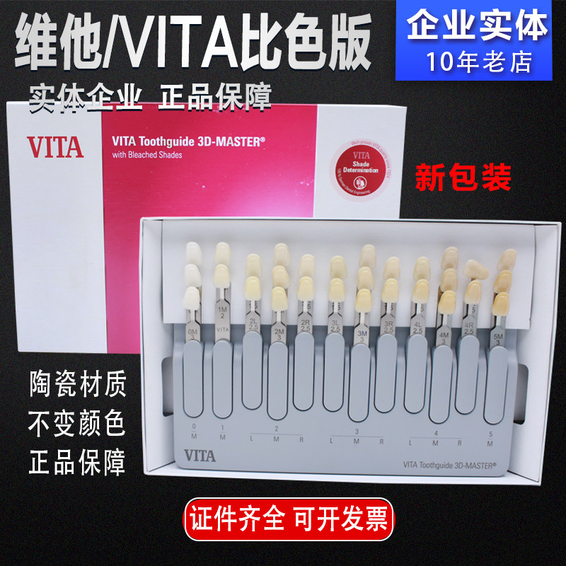 牙科比色板 VITA29色比色板 全瓷3D比色板 烤瓷比色板 对色板正品