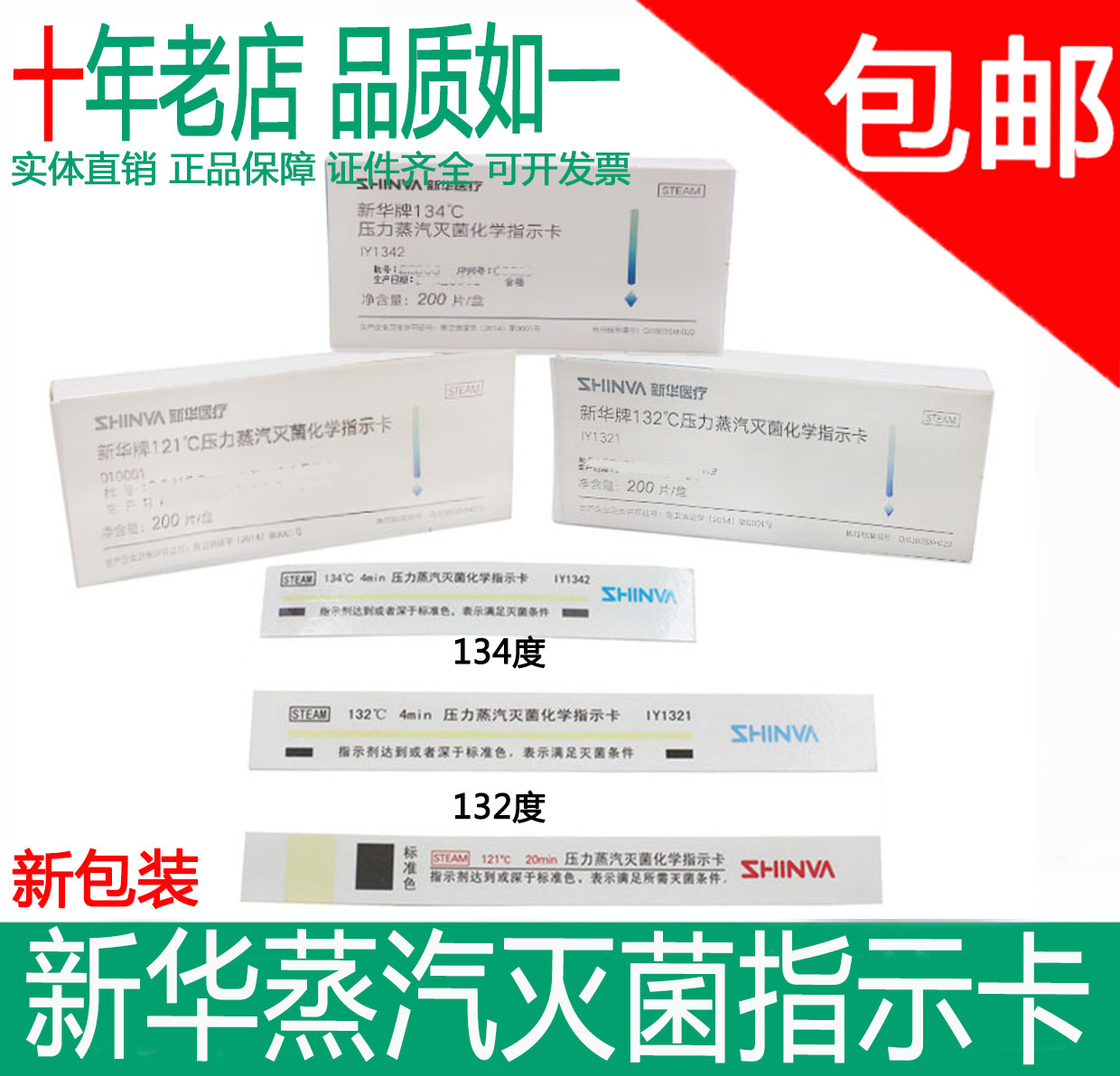 牙科新华牌压力蒸汽消毒灭菌指示卡试纸条指示胶带121℃132℃口腔