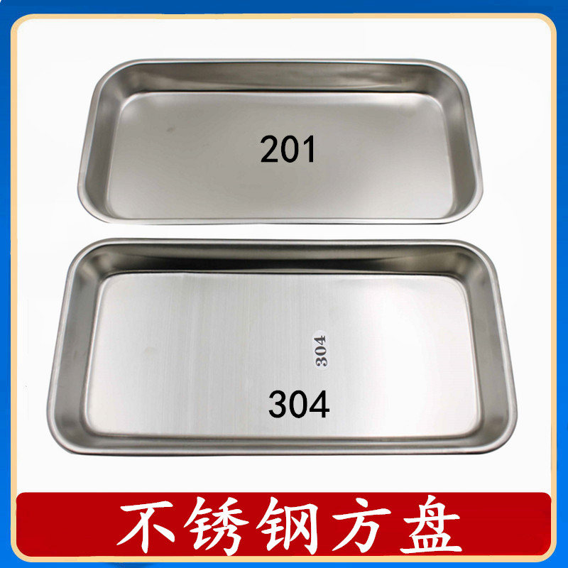牙科器械盘 不锈钢盘 201方盘 消毒盘 304钢 弯盘 腰盘 托盘 口腔