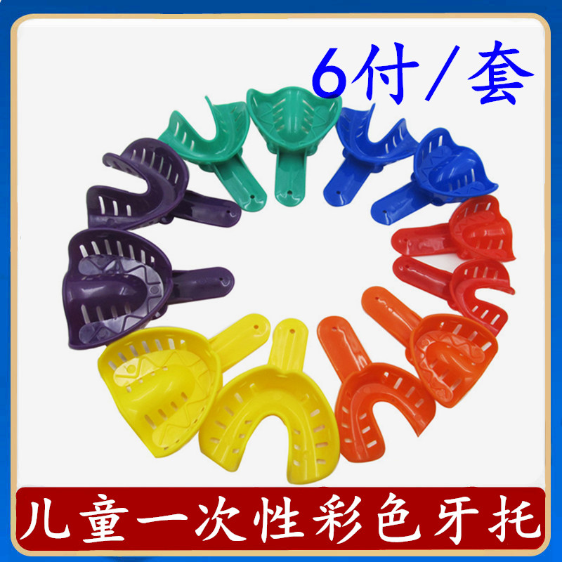牙科成人儿童取模牙托 托盘口腔印模材取模型牙托 托盘无网塑料正畸牙托 托