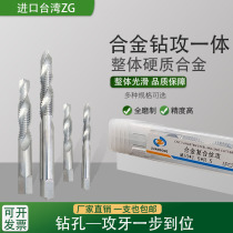 ZG imported tungsten steel alloy composite wire cone drilling and tapping integrated wire tap M2M2 5M3M4-M12 ultra-hard machine with wire cone