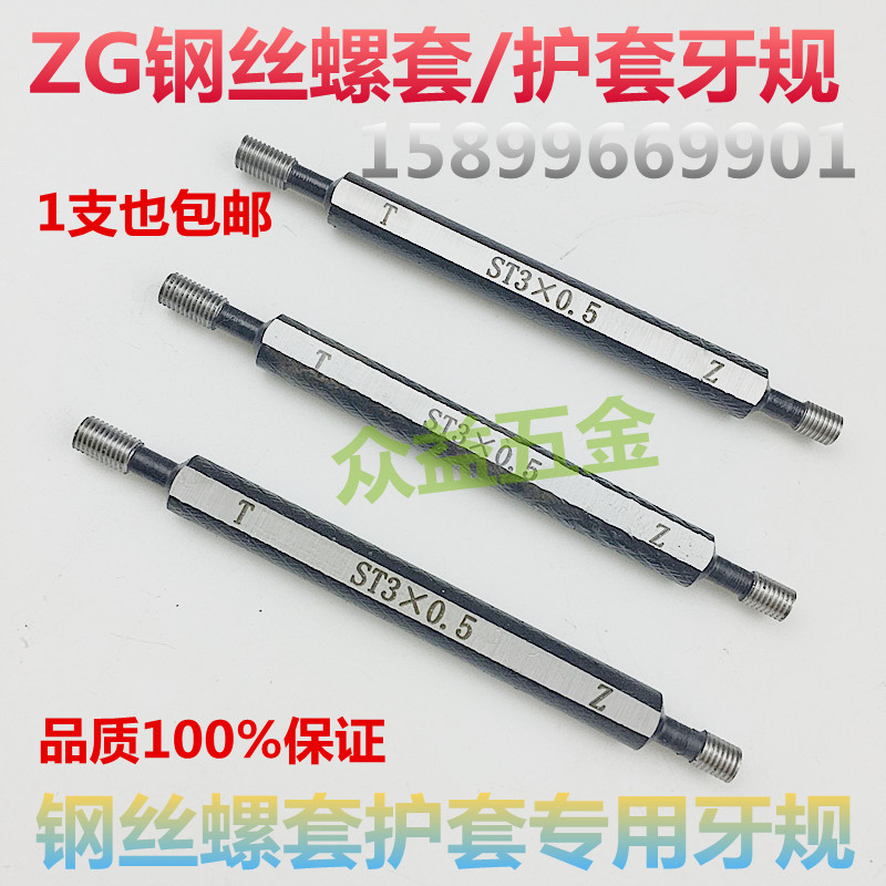 ZG wire screw sleeve plug gauge sheath tooth gauge tooth set stop gauge STM2M3M4M5M6M8M10 tooth set tooth gauge