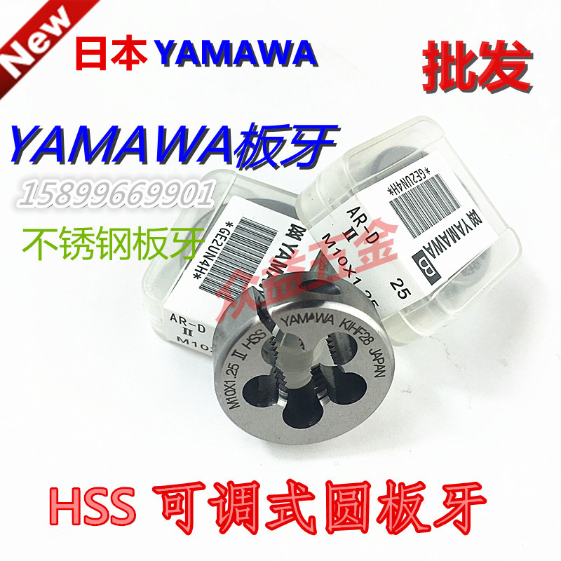 Original Japanese YAMAWA adjustable round plate teeth AR-D2-56 4-40 6-32UNC American tooth plate teeth